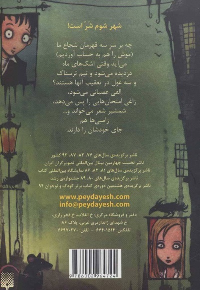شهر شوم
